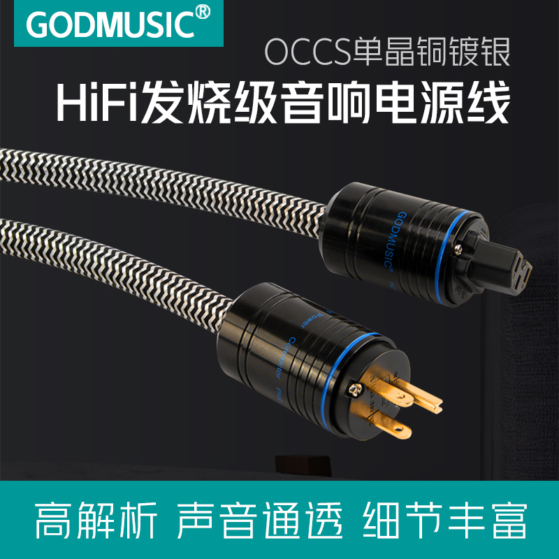 单晶铜镀银HiFi电源线音响功放CD机发烧级电源连接线前后级滤波器