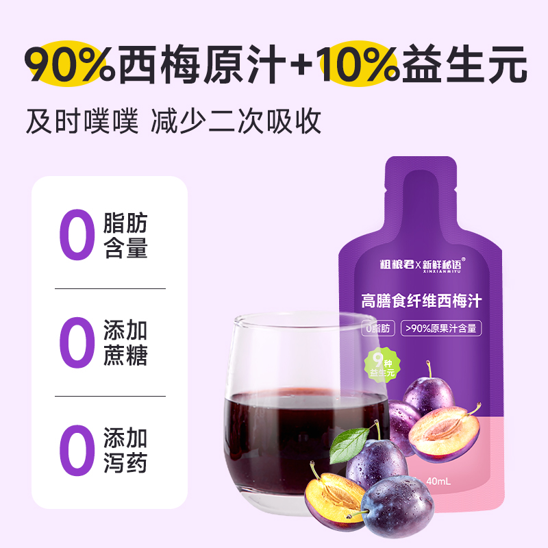 90%西梅汁高膳食纤维九大益生元浓缩西梅果蔬汁0脂0加蔗糖噗噗饮 - 图0