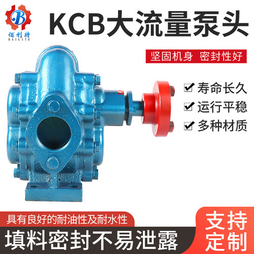 KCB高温齿轮油泵法兰泵头200/300/483/633/960 铸铁自吸式油泵头 - 图0