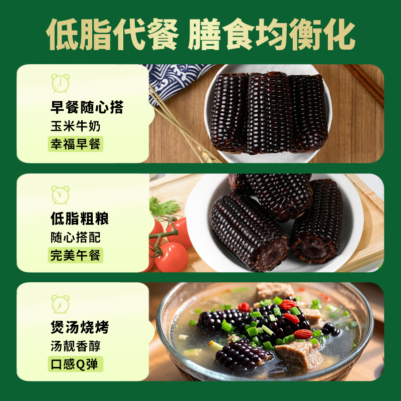 灶小美内蒙古黑糯玉米新鲜非东北即食粘黏苞米黑玉米代餐粗粮早餐