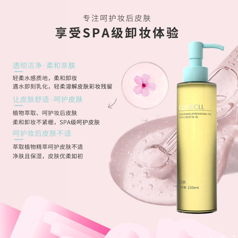  初萃化妆品卸妆