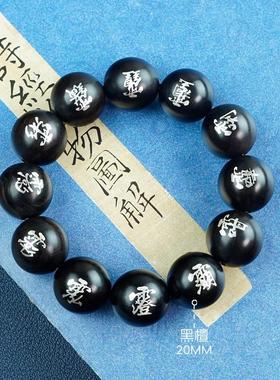 黑檀木镶银三清讳紫薇讳道家手串紫光檀嵌国风太极南北金光篆手链