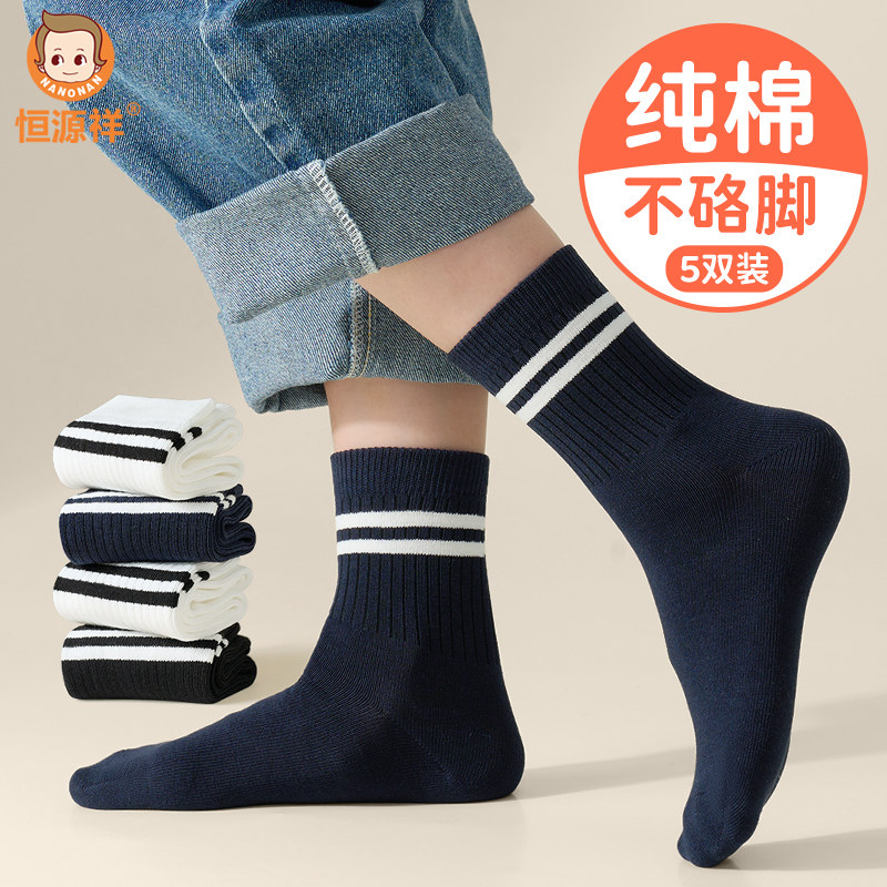 恒源祥儿童纯棉袜子男女童全棉防臭中筒袜中大童学院风抗菌运动袜,淘宝优惠券,粉丝福利购,淘宝优惠卷