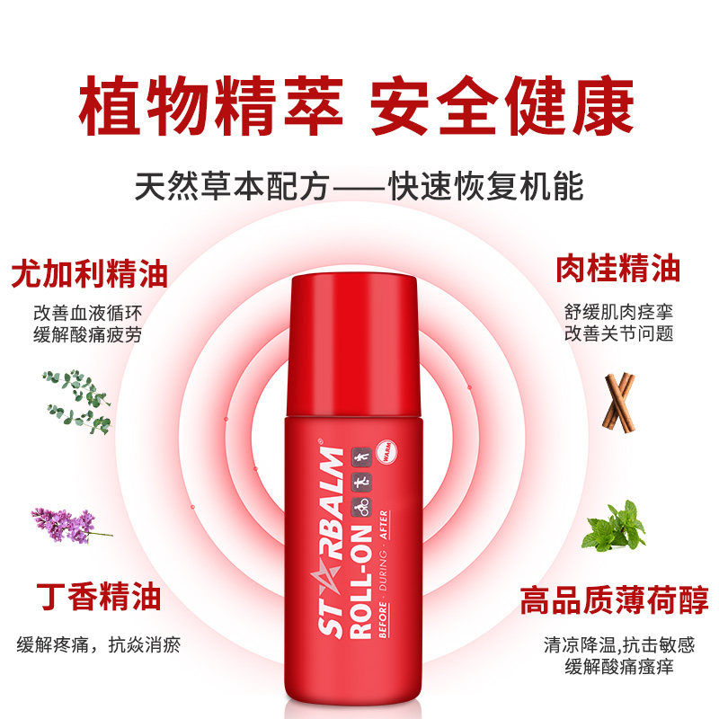 starbalm荷星缓解运动后肌肉酸痛损伤修复膏舒缓放松膏热身膏按摩,淘宝优惠券,粉丝福利购,淘宝优惠卷