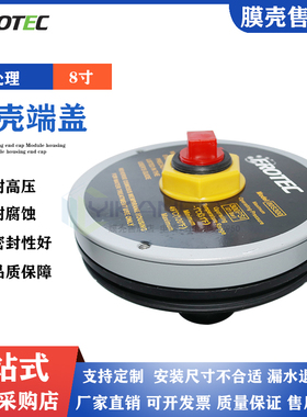 FROTEC8040反渗透膜壳端盖配件