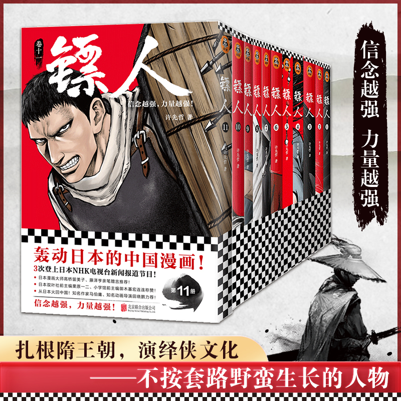 镖人1-11套装单册任选许先哲轰动日本中国漫画原创古风胡歌乘风破浪的姐姐热血武侠江湖金庸古龙海贼王灌篮高手鬼灭之刃读客 - 图0