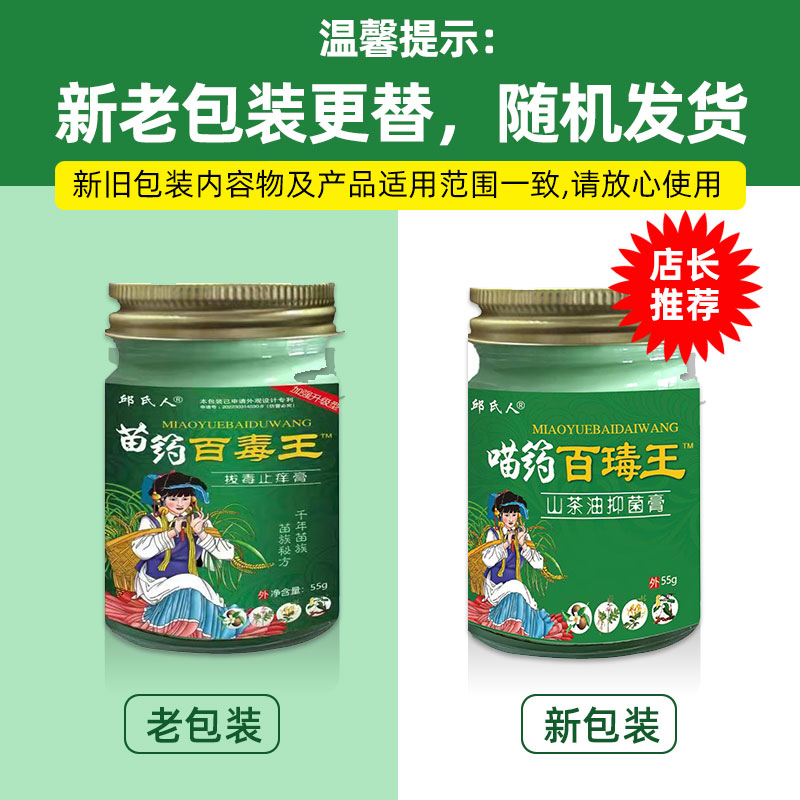 百毒王止痒膏身上痒紫花地丁外用草本乳膏顽固性瘙痒止痒 - 图3