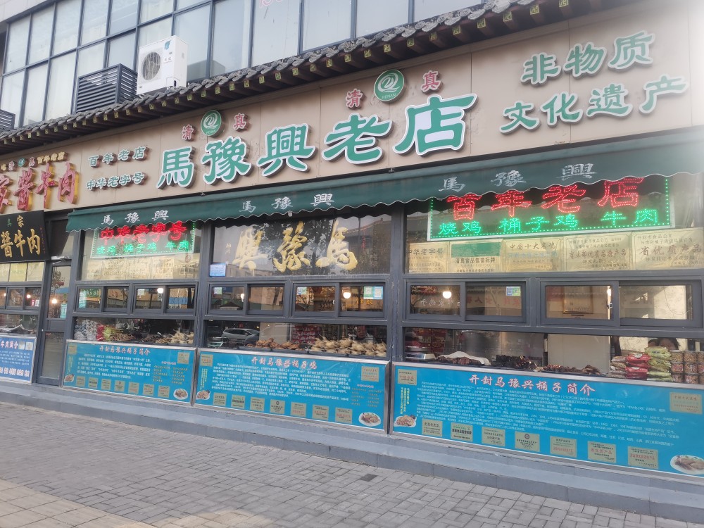 开封特产桶子鸡马豫兴 500克半只河南卤味实体店清真2份包邮-图2