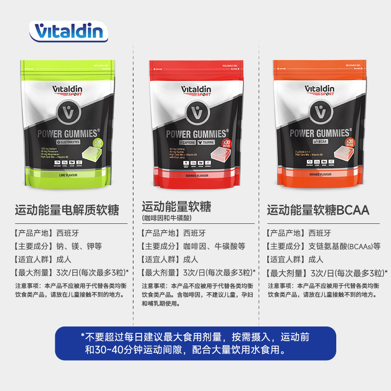 西班牙进口 Vitaldin 活力运动能量软糖 30粒 天猫优惠券折后￥24包邮包税（￥29-5）2款可选