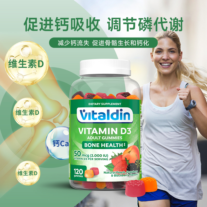 Vitaldin维生素D3软糖进口复合维生素成人男女性儿童长高补钙吸收 - 图1