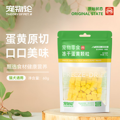 【宠物论】猫咪零食冻干 鸡胸肉冻干整肉原切蛋黄鸡肝营养美味60g - 图0
