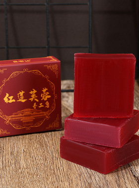红芙蓉精油皂洗脸手工皂