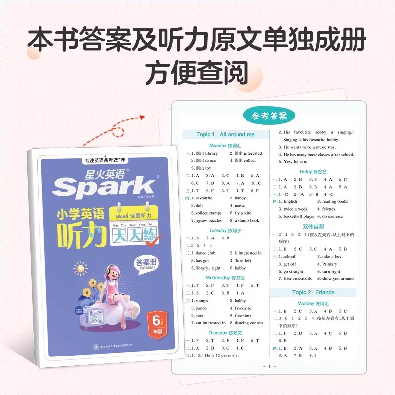 2025星火小学英语听力训练英语阅读训练100篇小学英语阅读理解听力天天练三年级四年级五年级六年级一本英语专项训练书