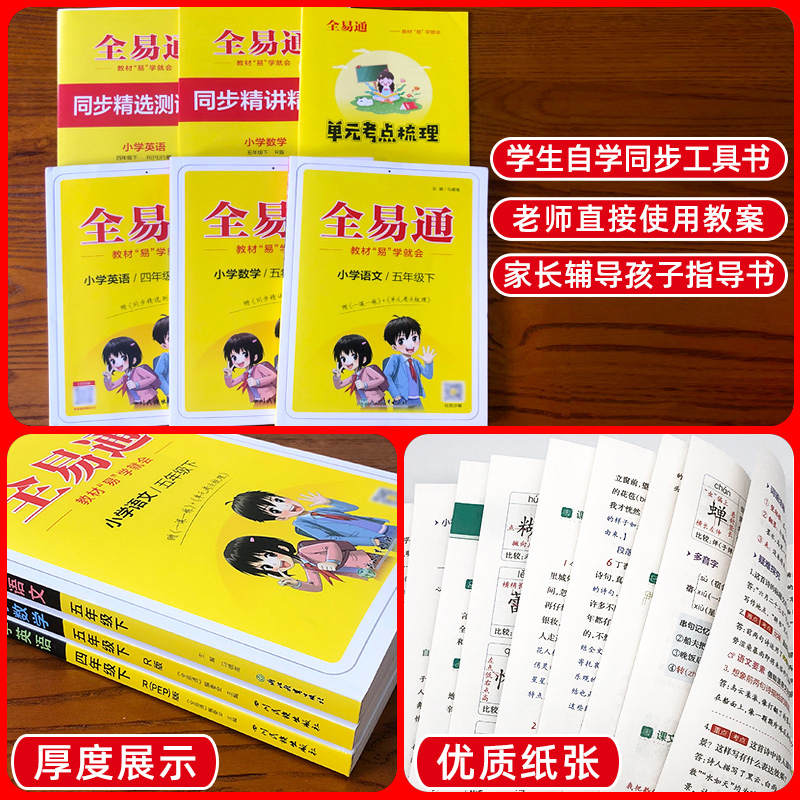 2024星火小学全易通一年级二年级三年级四年级五年级六年级上册语文数学英语部编人教版同步课本解读教材全解学霸课堂笔记一课一练