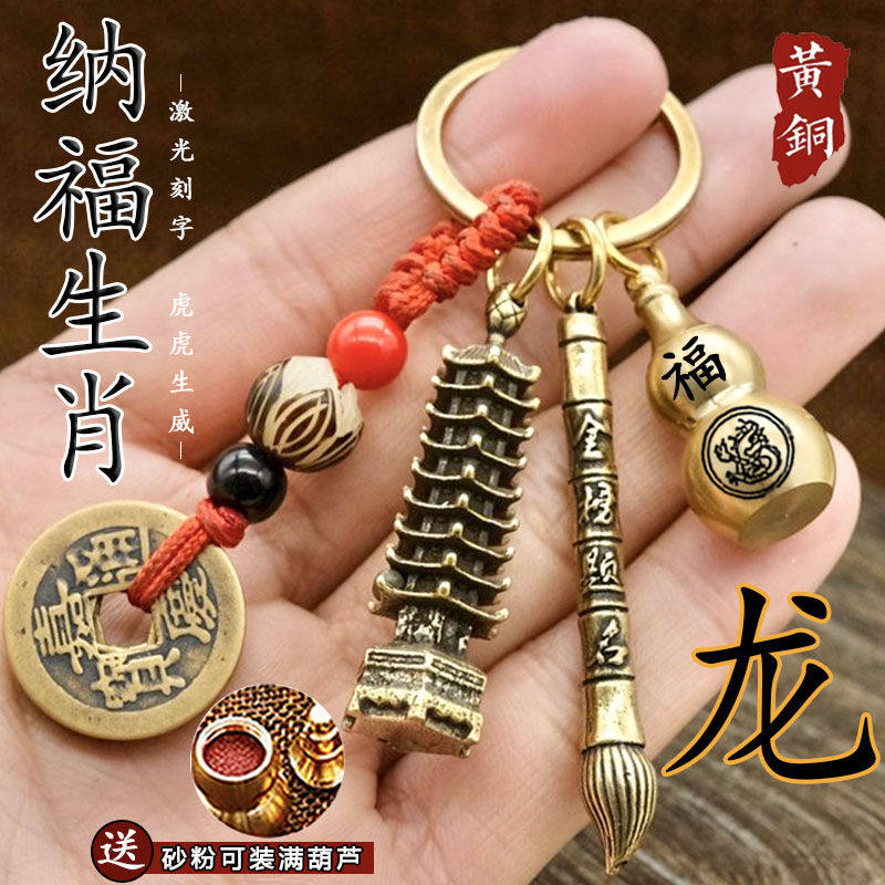 金榜题名十二生肖纯黄铜葫芦五帝钱文昌塔笔钥匙扣挂件创意钥匙链