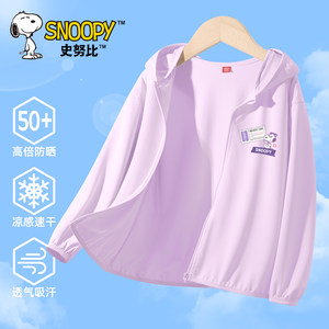 史努比女童防晒衣夏季2024新款冰丝轻薄外套凉感空调衫儿童防晒服