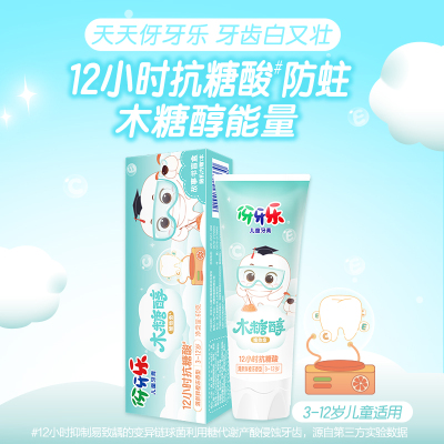 伢牙乐儿童牙膏3-12岁