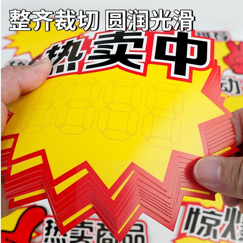 大号超市爆炸贴便利店pop广告纸促销店长推荐商品价格标签水果惊爆价展示架价贴服装打折牌商品活动标牌