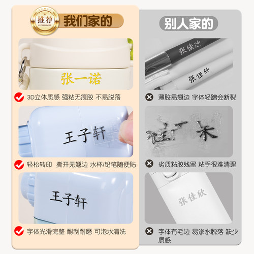 幼儿园姓名贴入园儿童名字贴水晶撕膜留字小学生专用入学必备用品 - 图0