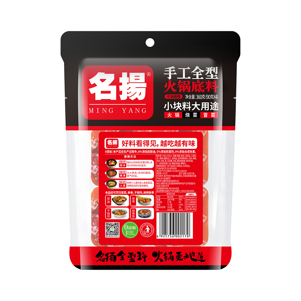 名扬火锅底料牛油特辣麻辣家用500g360g小方块90g手工全型四川产 - 图2