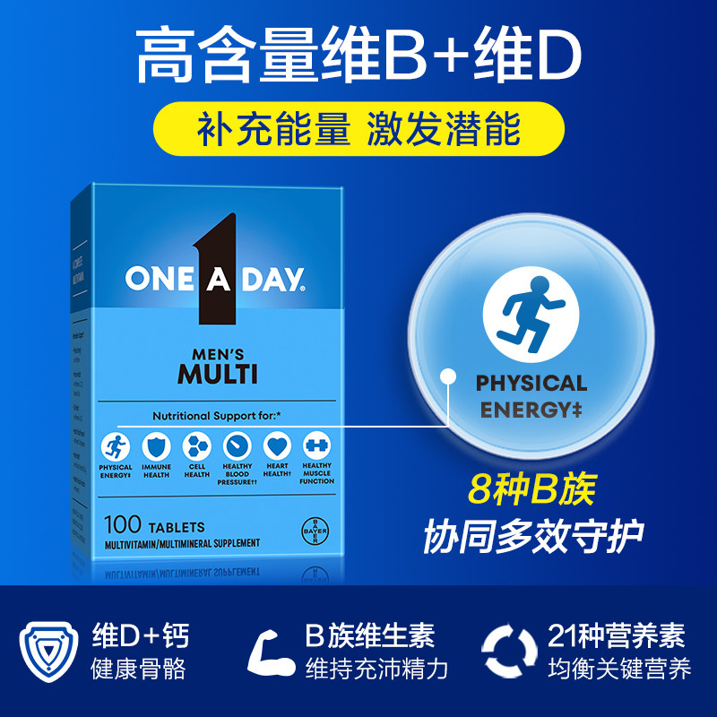 拜耳oneaday男士VC维C复合维生素C多种营养矿物质片B族B1b2b6b12