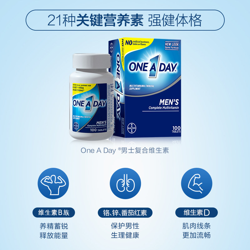 拜耳oneaday男士片复合锌维生素c OneADay营养品海外复合维生素/矿物质