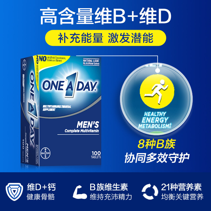 拜耳oneaday男士片复合锌维生素c OneADay营养品海外复合维生素/矿物质