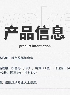 睦色纹身纹绣耗材一体机纹绣机器