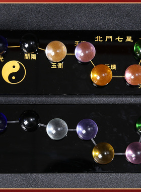 吉祥居李居明北斗七星阵摆件七彩水晶球七星图招财家居聚财阵摆件