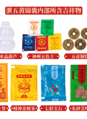 吉祥居李居明2026马年泄五黄化二黑锦囊客厅卧室平安好运福袋包