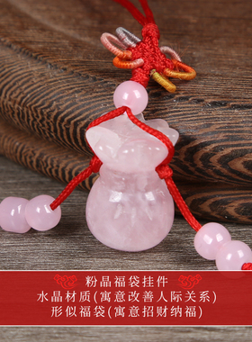 吉祥居李居明粉水晶小福袋挂件招财纳福手机链随身包包挂饰中式