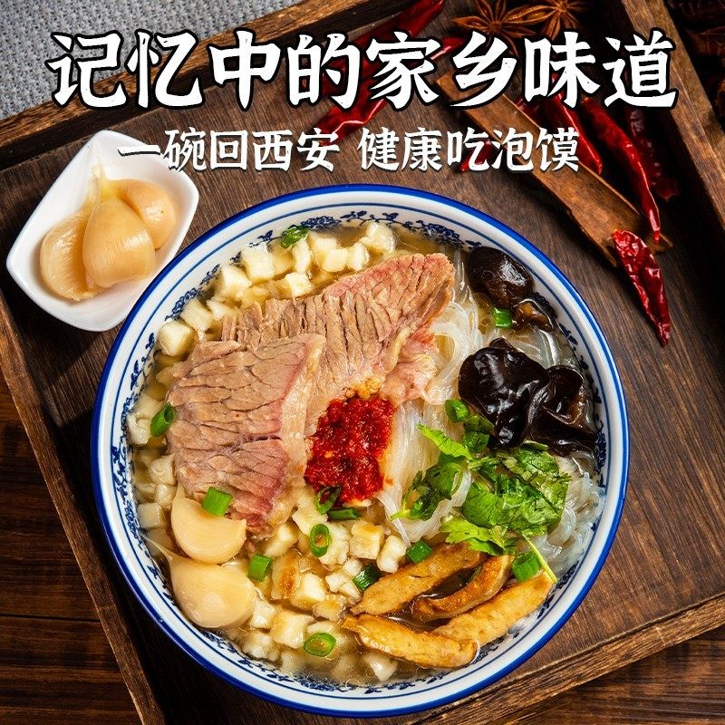 老城墙西安泡馍传统美味方便速食陕西特色美食牛肉泡馍夜宵解馋,淘宝优惠券,粉丝福利购,淘宝优惠卷