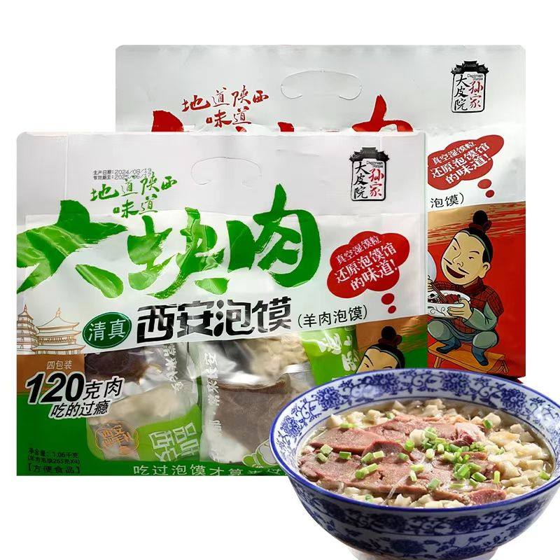 大皮院孙家牛肉羊肉泡馍4连包陕西特色美食大肉块泡馍速食伴手礼,淘宝优惠券,粉丝福利购,淘宝优惠卷