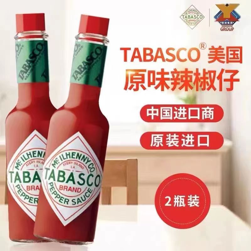 美国辣椒仔60ml2瓶原装进口商用TABASCO辣椒酱披萨意面牛排西餐 - 图0