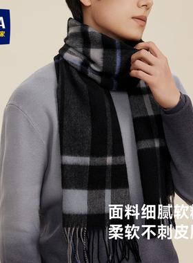 海澜之家围巾男士绵羊毛秋冬保暖