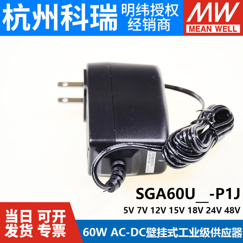 SGA60U 05/07/09/12/15/18/24/48-P1J 明纬电源60W壁挂式供应器V - 图0