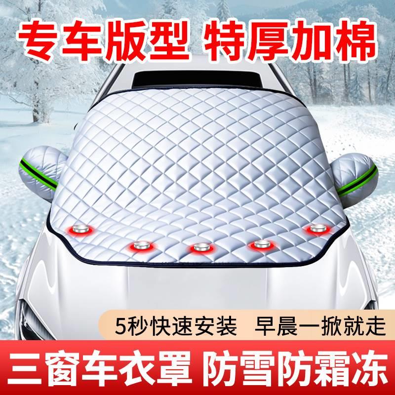 汽车8047遮挡前挡风玻防冻罩防霜布防雪车衣车罩冬季风雪挡前璃档