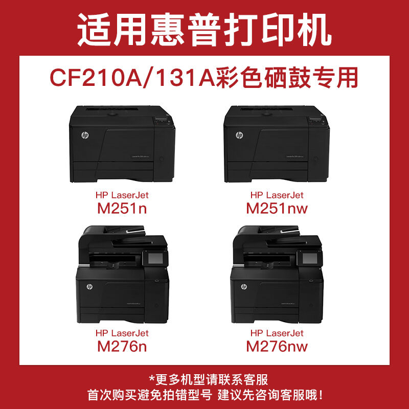 得印CF213A硒鼓红色适用惠普HPM251n墨盒M276n131AM276NW佳能lbp7 - 图0