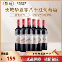 Excellent Wall Red Wine Dry Red Wine Medium Grain Huaxia Zero Octadry Red 750ml * 2 Bottled Gift Boxes