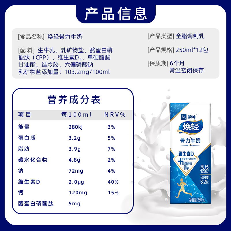 满赠送面膜 蒙牛焕轻骨力中老年人高钙维生素D牛奶250ml高钙牛奶 - 图2