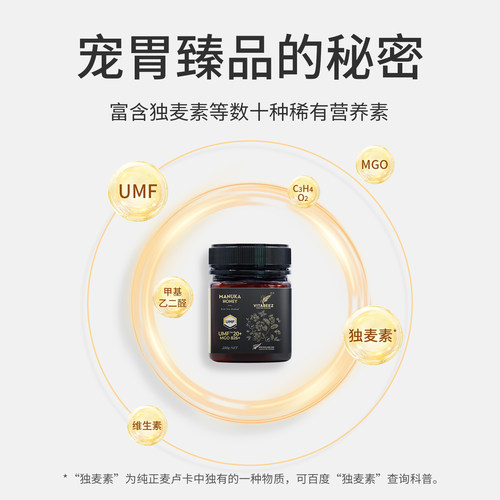 麦卢卡蜂蜜UMF20+新西兰原装进口天然manuka蜂蜜官方旗舰店伴手礼 - 图2