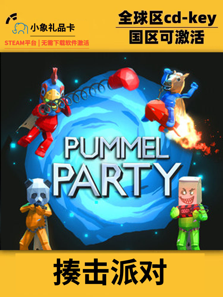 steam正版揍击派对激活码入库 pummel party中文游戏在线联机合作-图0