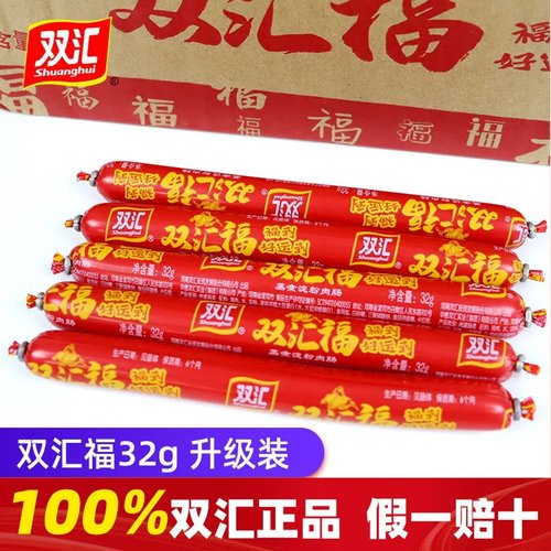 双汇火腿肠双汇福70g整箱大根蒸煮淀粉肉肠烧烤休闲即食火腿香肠 - 图1