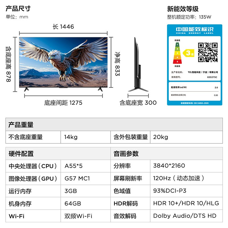 雷鸟 鹏6 24款 65英寸游戏电视MEMC防抖3+64G远场语音4K智能电视 - 图3