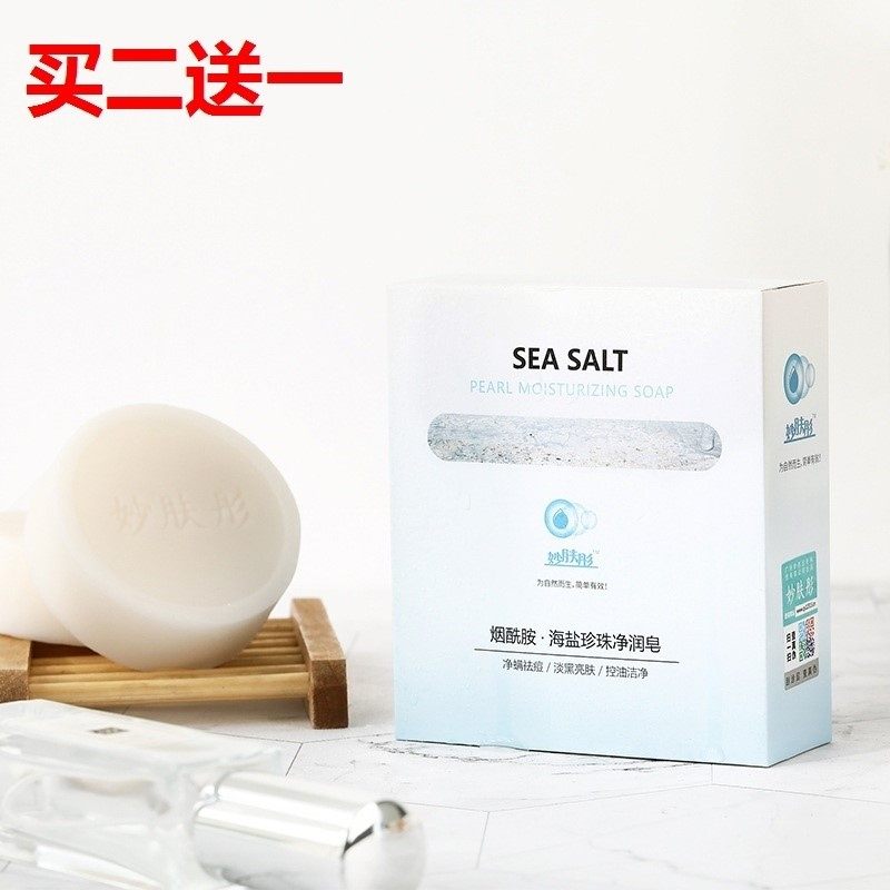 烟酰胺美肌皂皂除螨除蟒去螨海盐 DeaoMax手工皂/精油皂