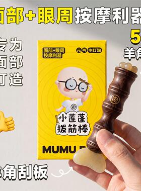 【升级款二合一】晚安小灯泡小莲蓬拨筋棒羊角梳美容护肤儿童推拿