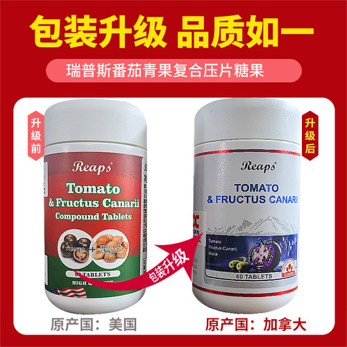 Reaps瑞普斯番茄红素青果玛咖男性中老年人健康前列線 加拿大进口 - 图0