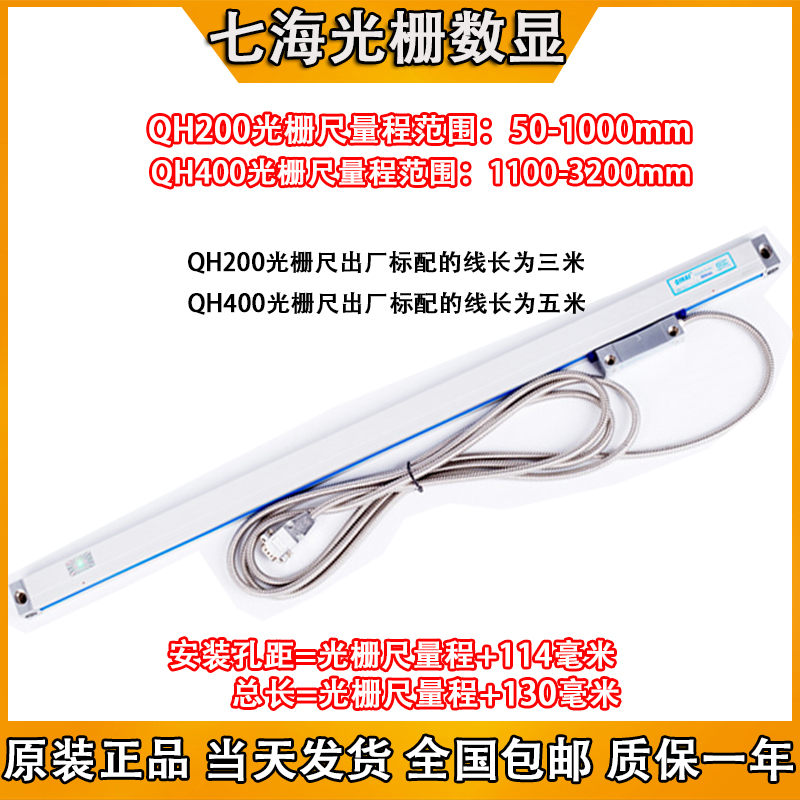 QIHAI七海光栅尺QH400-1100/1200/1300/14001500mm铣车镗床电子尺 - 图0