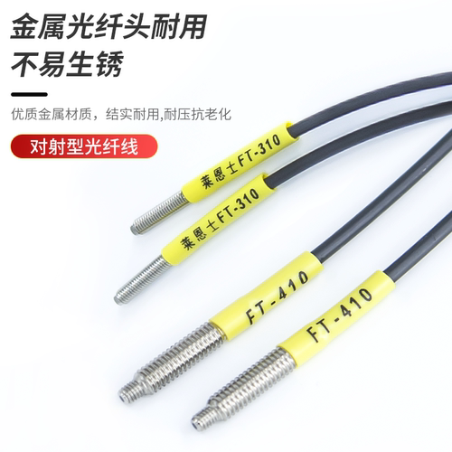 M3 M4 M6光纤传感器放大器探头光纤漫反射对射FRS-310 410 FR-610 - 图0