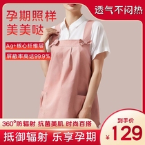 Radiation-proof clothes for pregnant women to go to work computer mobile phone invisible belly button to wear small vest pregnant womens belly during all four seasons